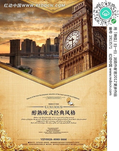 海报房产推荐怎么写的