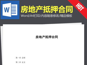 房产抵押知晓书怎么写