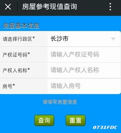 房产编号微信怎么查