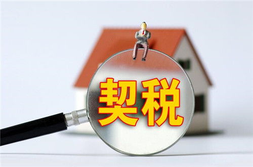 房产契税和契税怎么区分