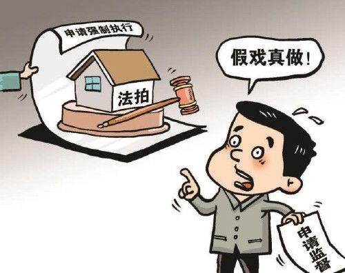 房产被保全怎么买卖合法