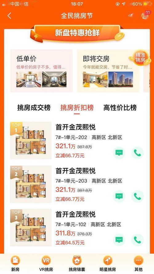 安居客房产怎么注册不了