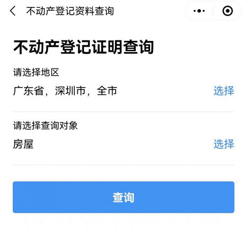 是否有合法房产怎么查