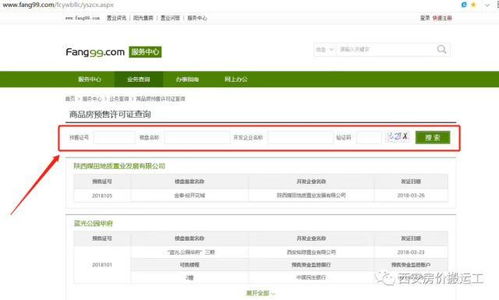 个人房产怎么查询备案价