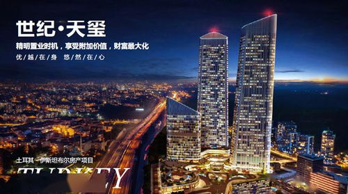 土耳其房产质量怎么样