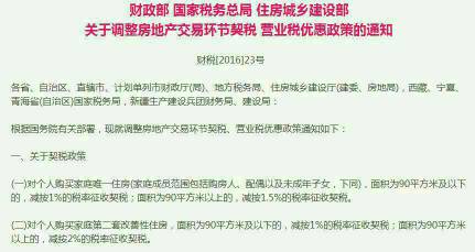 泉州房产契税该怎么计算