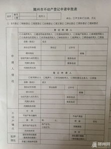 继承房产的表怎么填