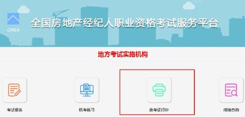 房产经纪人怎么开通