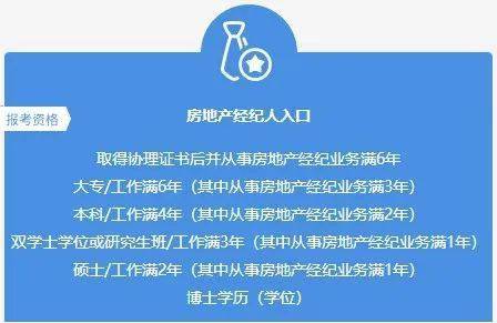 房产经纪人怎么开通