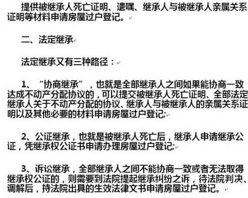 无遗嘱房产怎么继承遗产