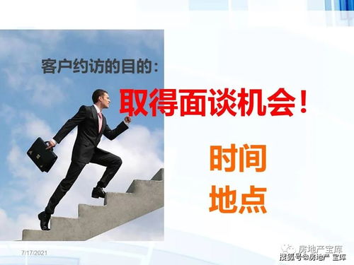 房产销售怎么谈客