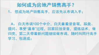 怎么成为房产销售高手