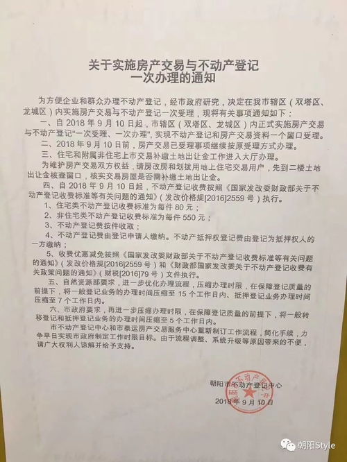 房产登记和交易怎么和谐