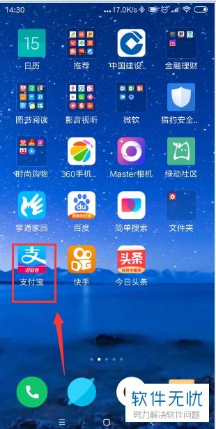 支付宝怎么查看房产