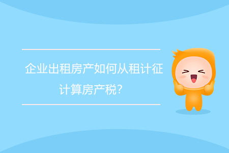 从价房产怎么计租