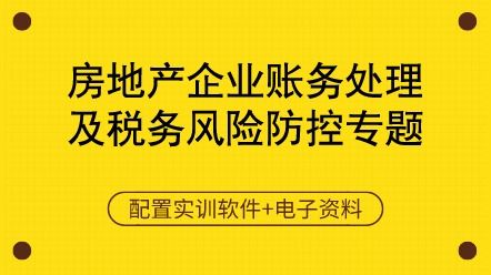 企业处理房产怎么交税