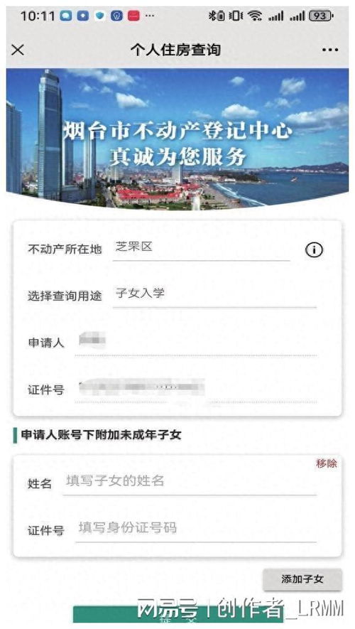 怎么查名下的房产深圳