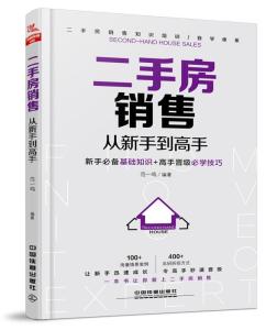 房产销售怎么带新人