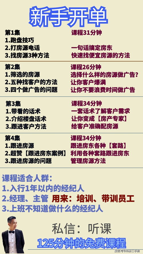 房产销售怎么带新人