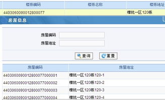 房产的房屋编码怎么查询