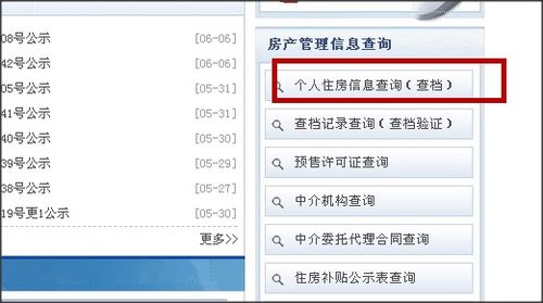 房产的房屋编码怎么查询