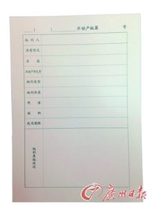 房产登记簿怎么查询