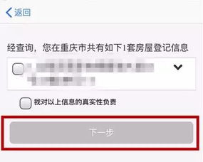 怎么在线查询名下房产