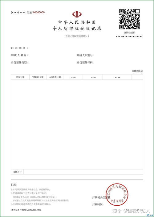 怎么查自己房产交税记录