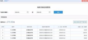 怎么查自己房产交税记录