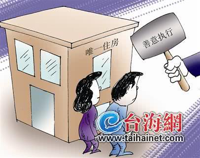 执行对方的房产怎么执行