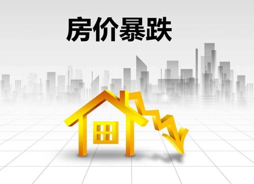 房产持续下跌怎么办