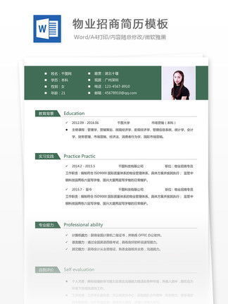 房产顾问模板怎么写好看