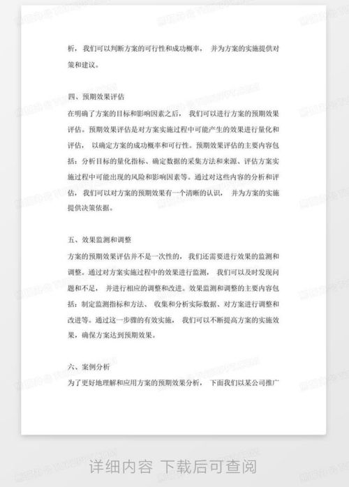 房产公关方案范文怎么写