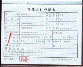 房产户口查询怎么填地址