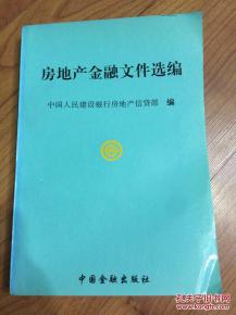 房产金融文件怎么写的