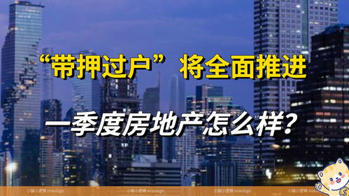 没落城市房产怎么过户啊