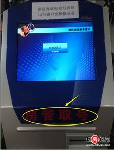 房产交易叫号怎么叫