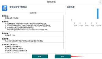 房产企业号简介怎么修改