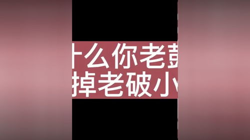 房产老破小怎么介绍