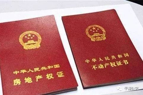 房产证怎么约定永久