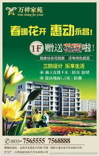房产渠道推广海报怎么写 房产渠道推广海报怎么写