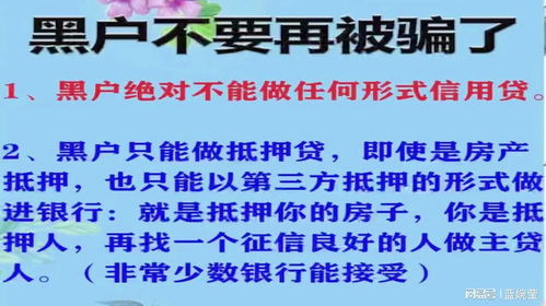 黑户有房产怎么办理
