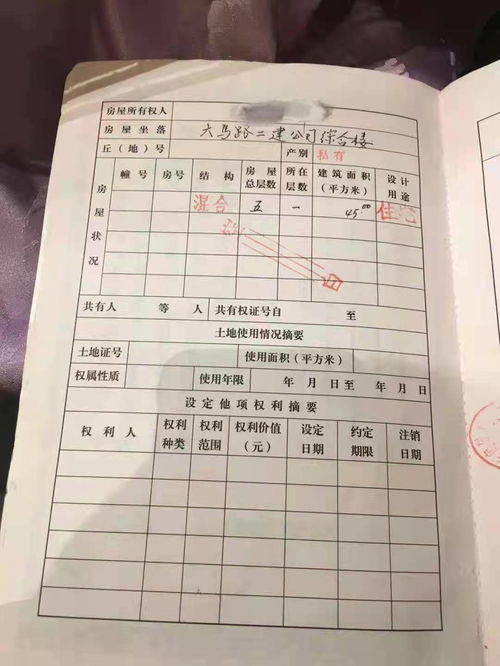 房产证属性怎么查