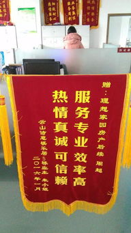 房产客户锦旗怎么写内容