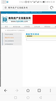 怎么查到房产销售情况