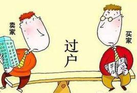 江苏房产怎么过户给老婆