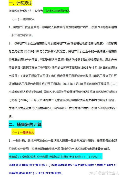 购买房产账务怎么处理