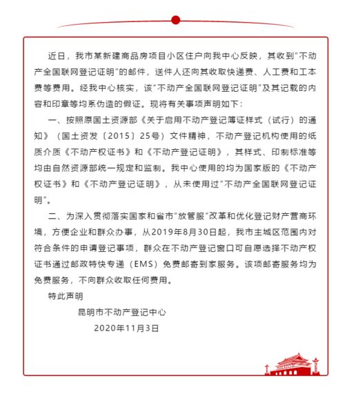 房产证明虚假怎么处理