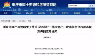 怎么查房屋备案重庆房产