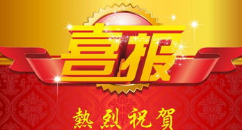 房产清盘喜报怎么写的